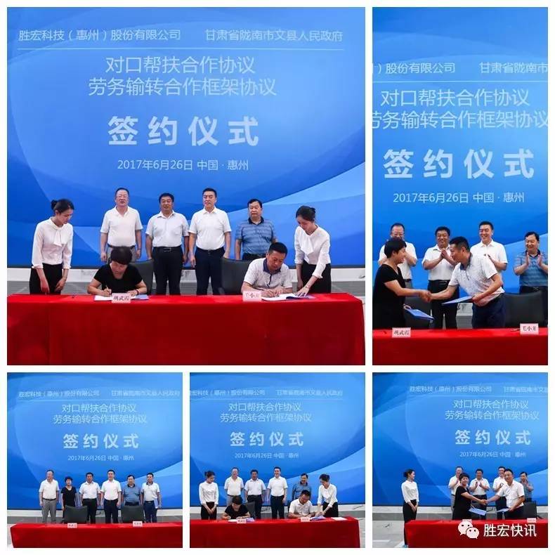 我司与文县签定对口助扶及劳务输出合作框架和谈