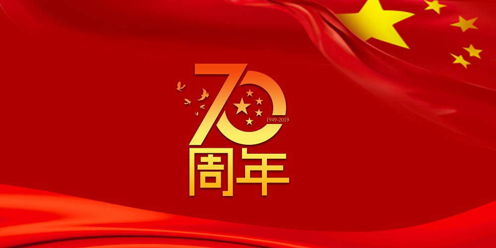 为祖国庆生  为88BIFA官网加油