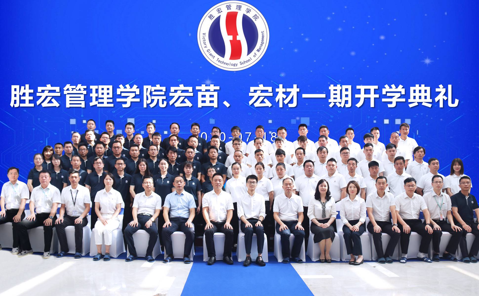 宏心不移 强基育苗  宏图远志 百炼成材 ——88BIFA官网治理学院宏苗、宏材一期开学典礼顺利进行