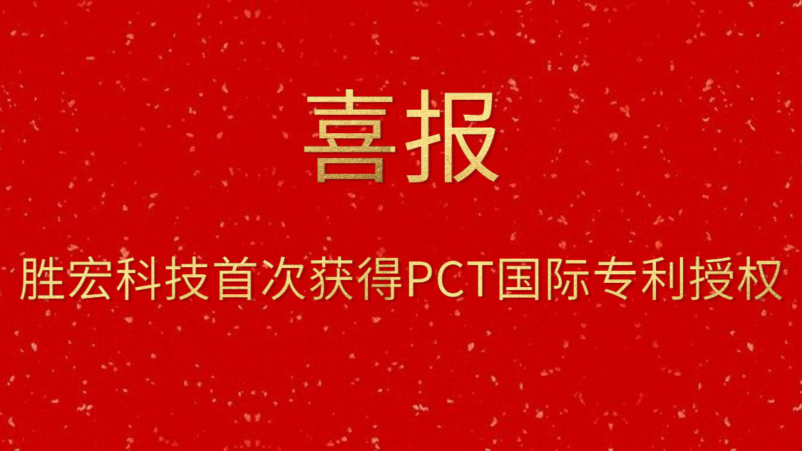 88BIFA官网科技初次获得PCT国际专利授权