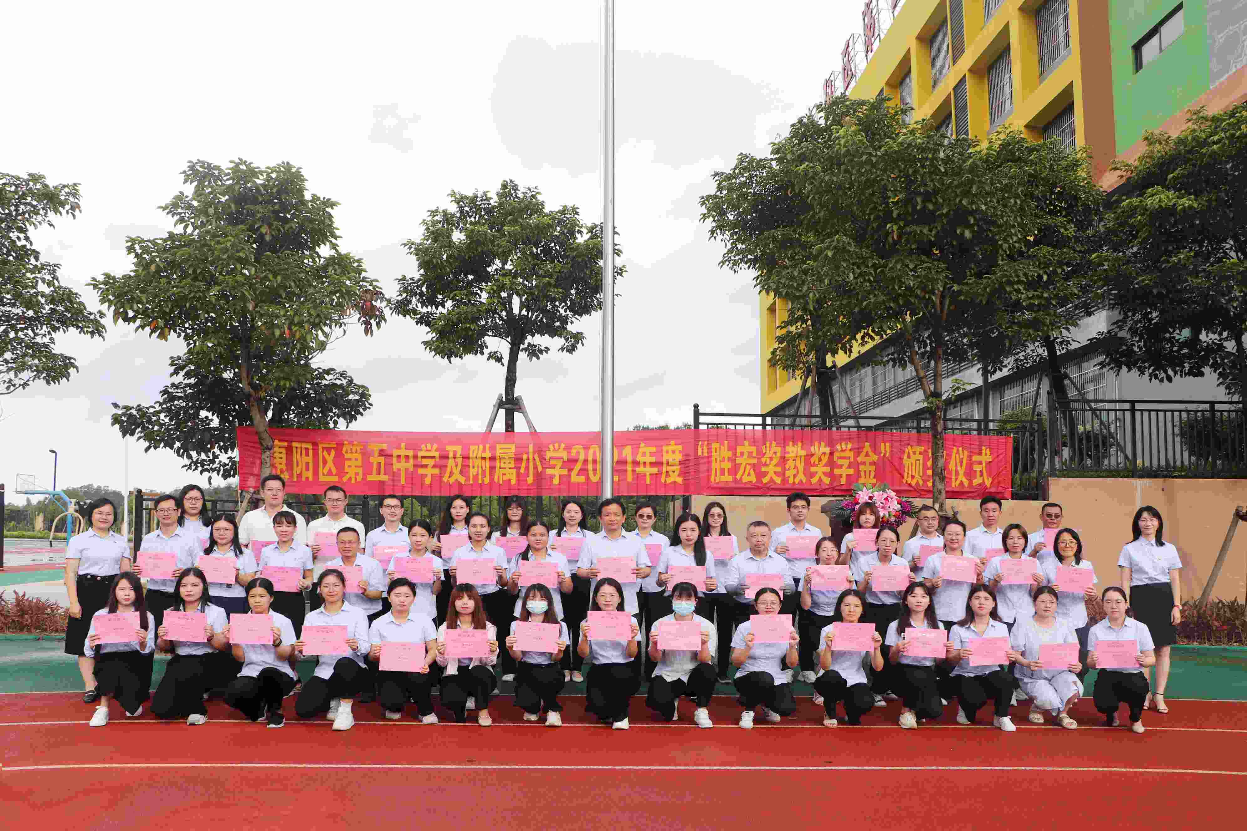 惠阳区第五中学及从属幼学进行2021年度“88BIFA官网奖教奖学金”颁奖典礼