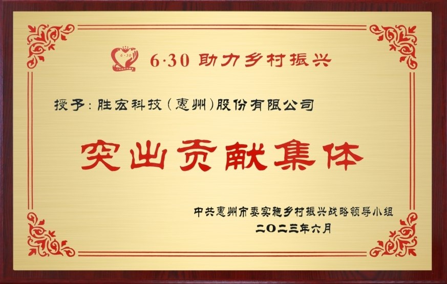 88BIFA官网科技荣获村落振兴“凸起贡献集体”奖