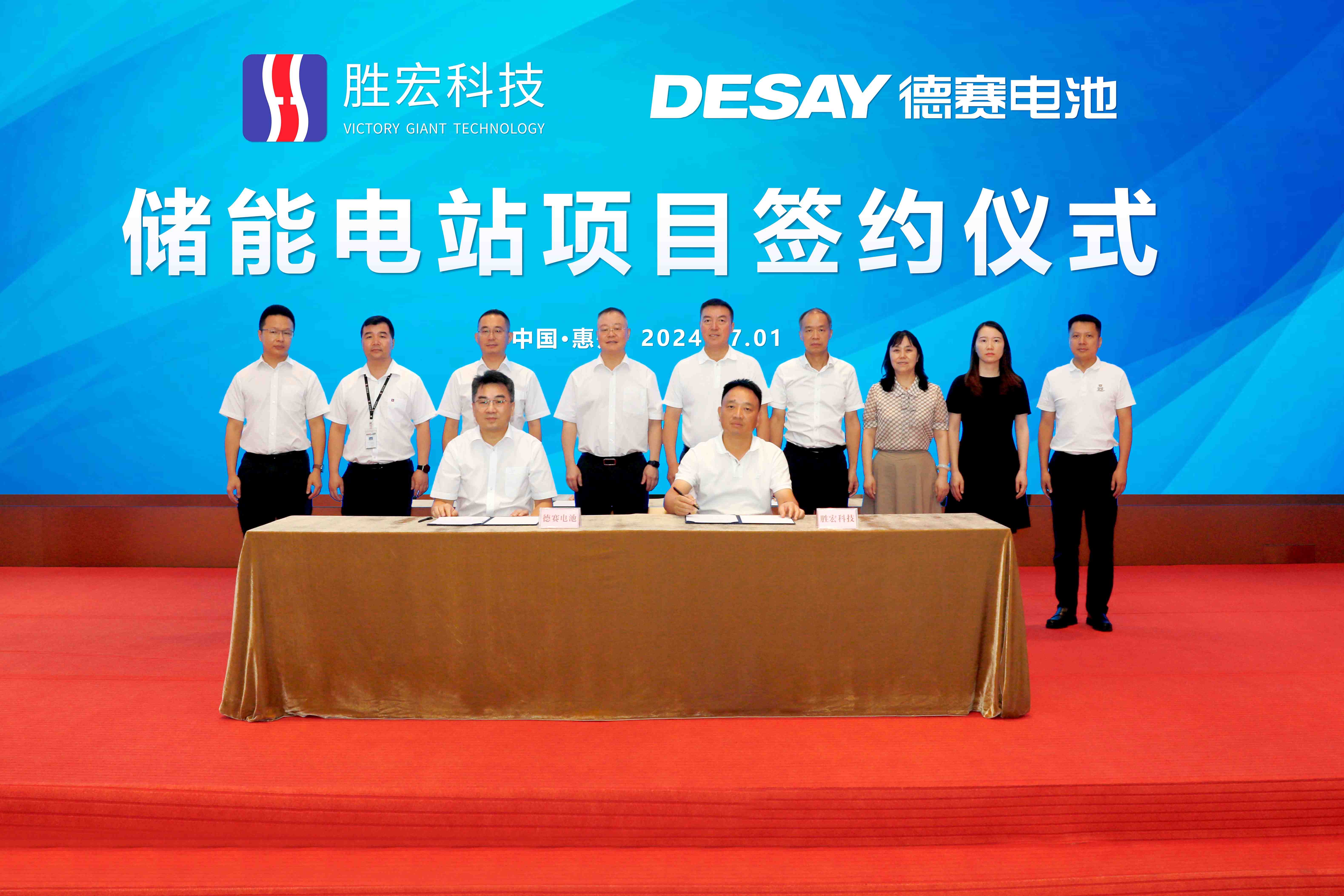 88BIFA官网科技与德赛电池签约拟建全国最大用户侧储能电站