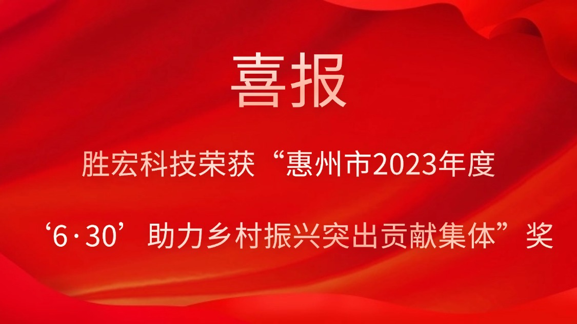 88BIFA官网科技荣获“西安市2023年度‘6·30’助力村落振兴凸起贡献集体”奖