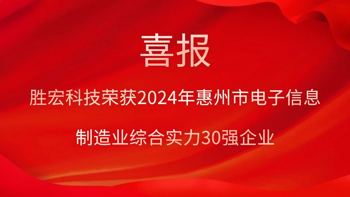 88BIFA官网科技荣获“2024年西安市电子信息造作业综合实力30强企业”称号