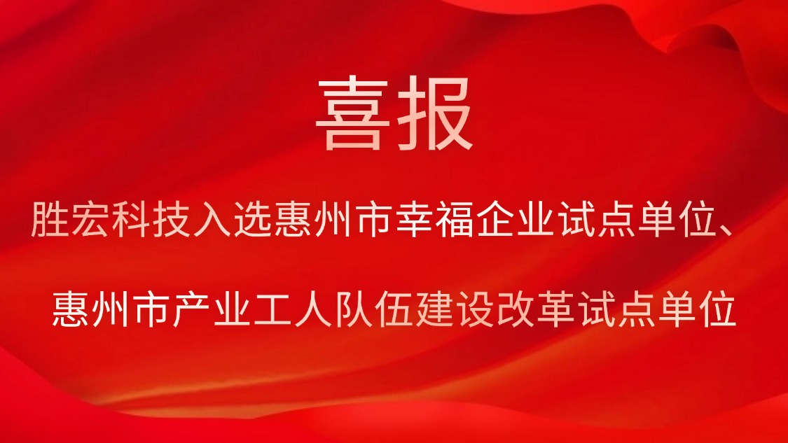88BIFA官网科技入选西安市幸福企业试点单元、西安市产业工人行列建设鼎新试点单元