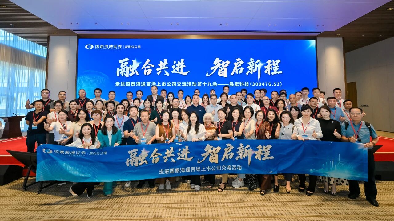 融合共进 智启新程|国泰海通百场上市公司活动走进88BIFA官网科技